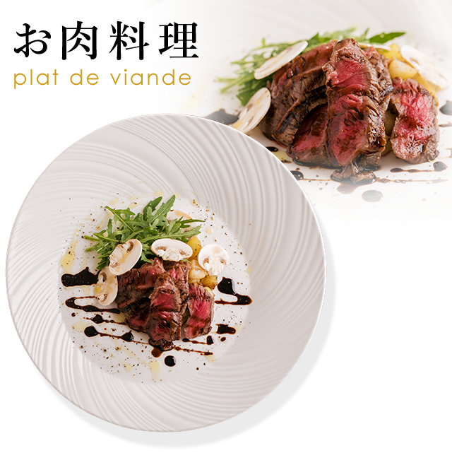 お肉料理plat de viande